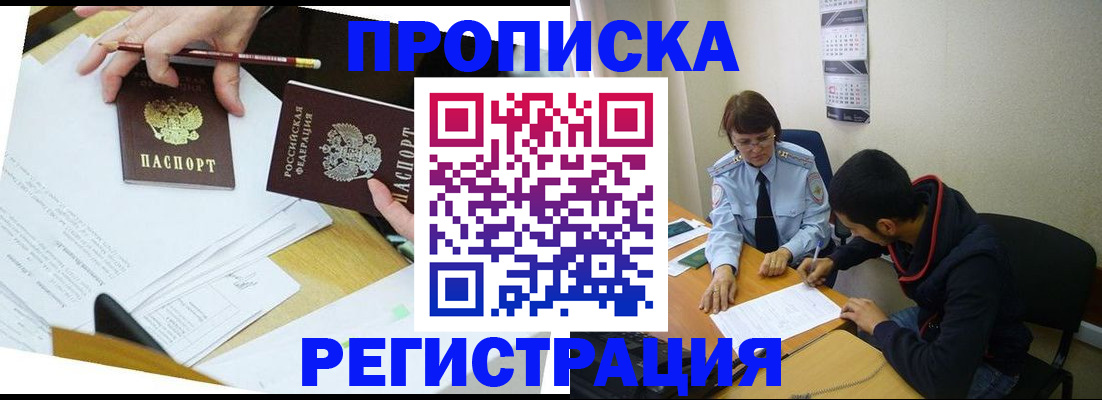 временная регистрация законно в Борзе