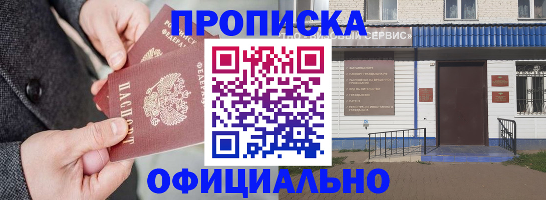 прописка в квартире в Борзе